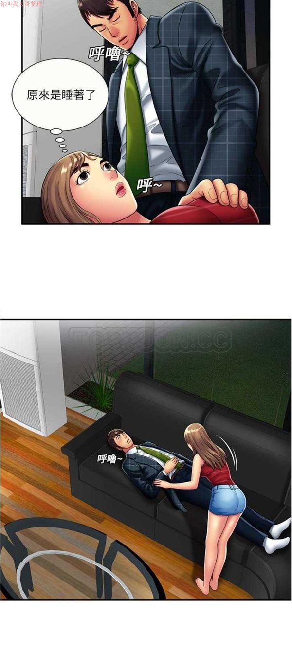 爱上闺蜜的爸爸 第20话 第18页