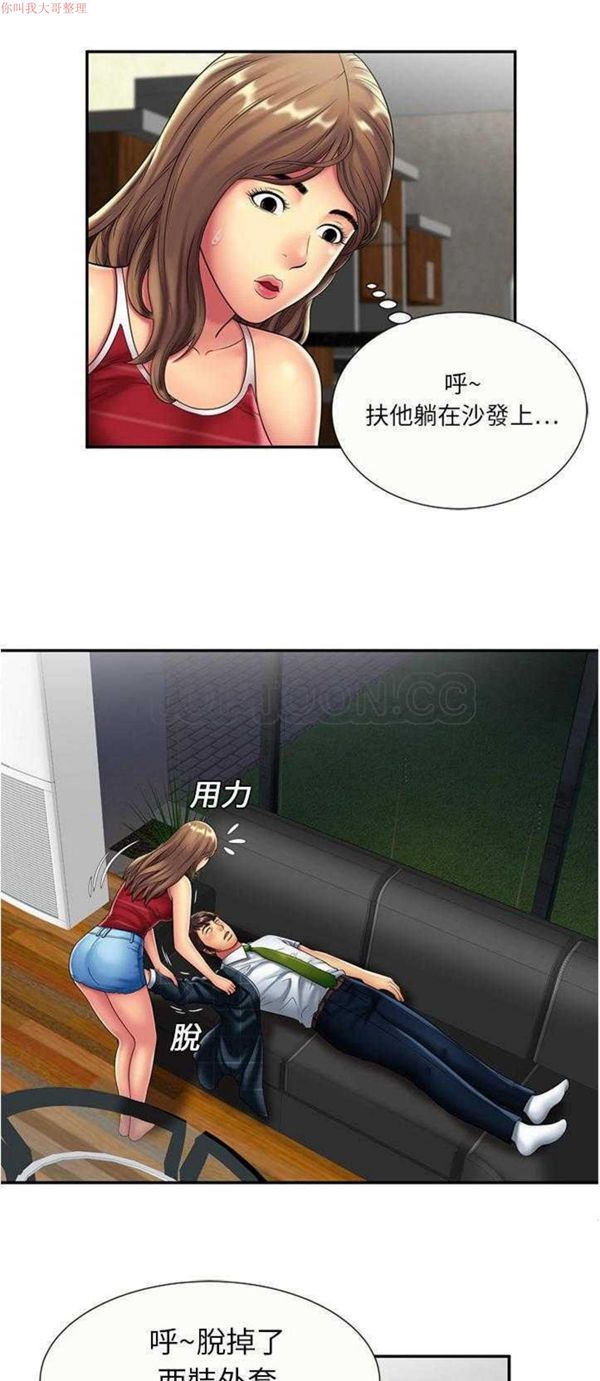 爱上闺蜜的爸爸 第20话 第19页