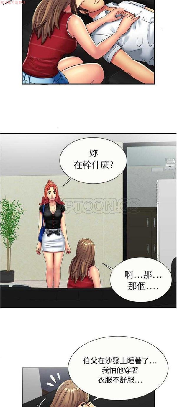 爱上闺蜜的爸爸 第20话 第21页