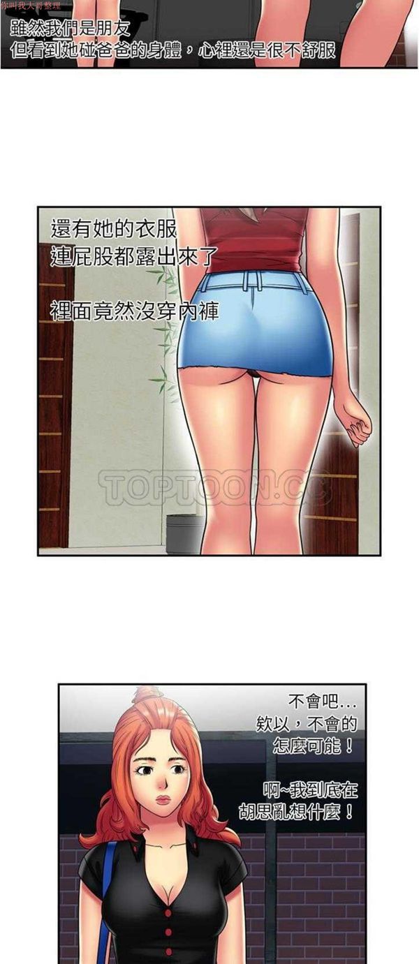 爱上闺蜜的爸爸 第20话 第24页