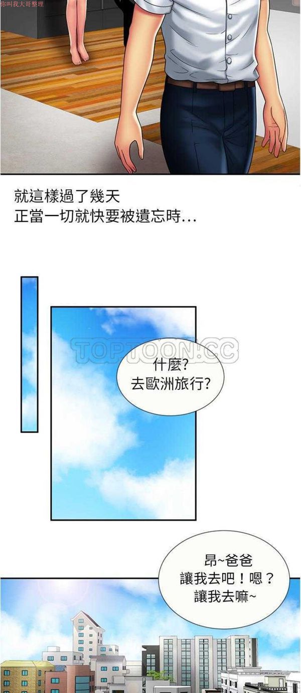 爱上闺蜜的爸爸 第20话 第26页