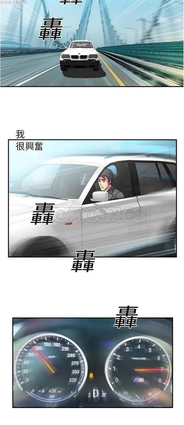 爱上闺蜜的爸爸 第20话 第30页