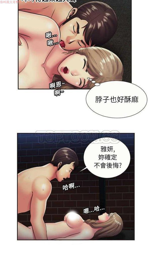 爱上闺蜜的爸爸 第23话 第15页