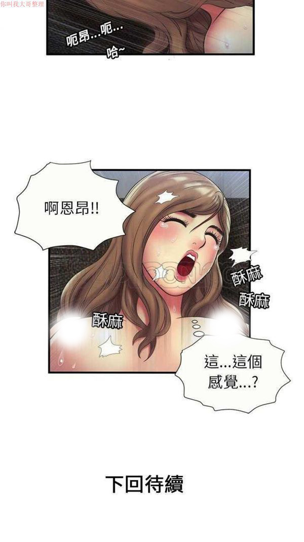 爱上闺蜜的爸爸 第23话 第30页
