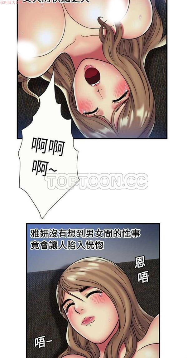 爱上闺蜜的爸爸 第24话 第11页