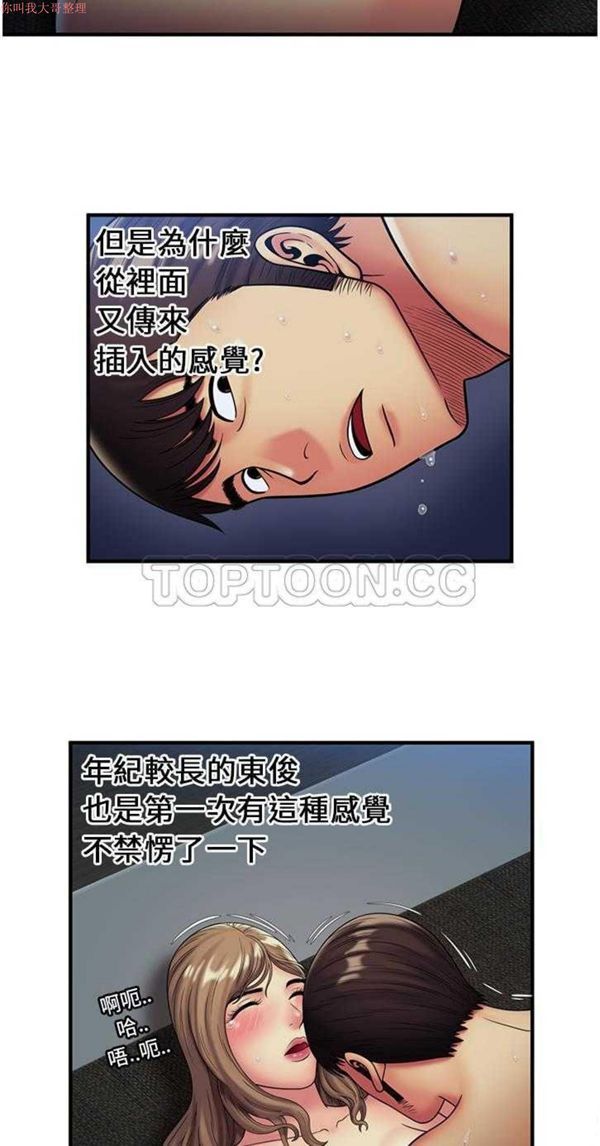 爱上闺蜜的爸爸 第24话 第6页