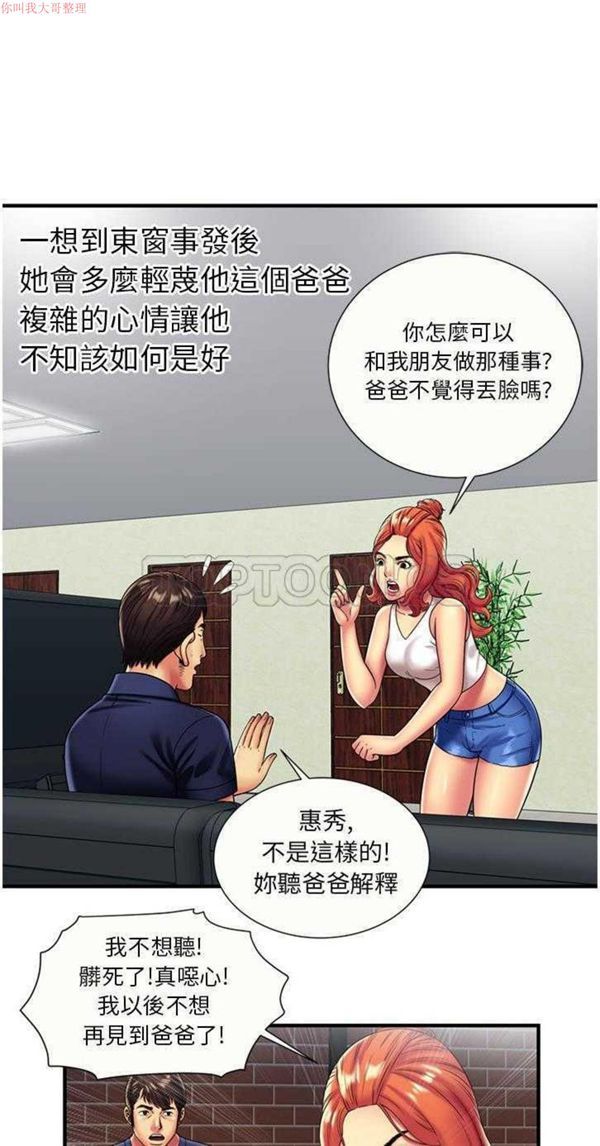 爱上闺蜜的爸爸 第24话 第23页