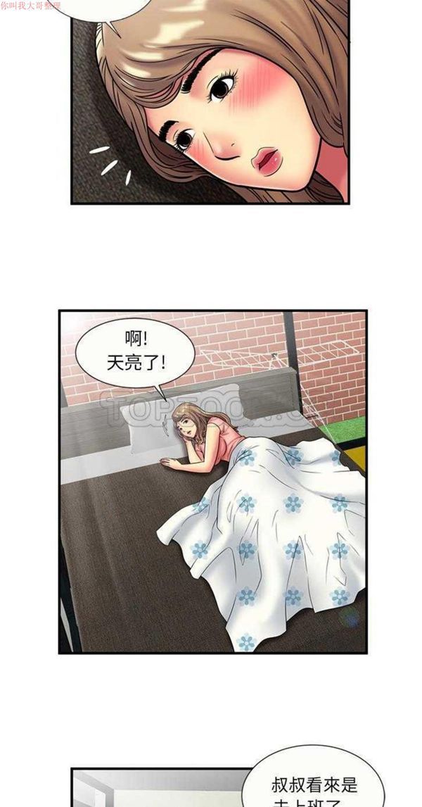 爱上闺蜜的爸爸 第24话 第26页