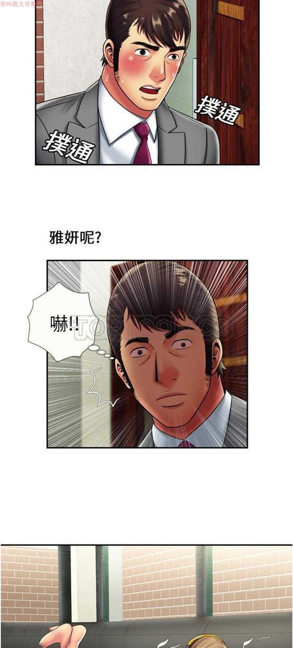 爱上闺蜜的爸爸 第21话 第5页