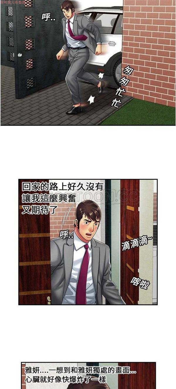爱上闺蜜的爸爸 第21话 第4页