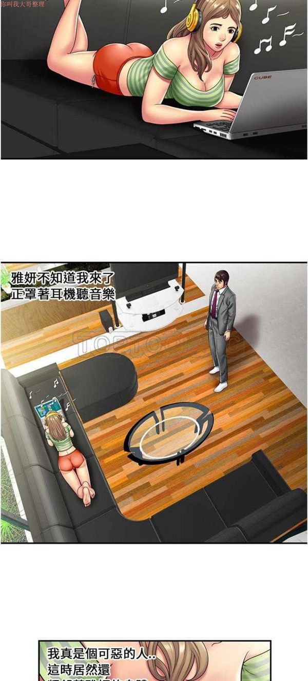 爱上闺蜜的爸爸 第21话 第6页