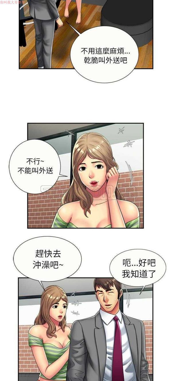 爱上闺蜜的爸爸 第21话 第10页
