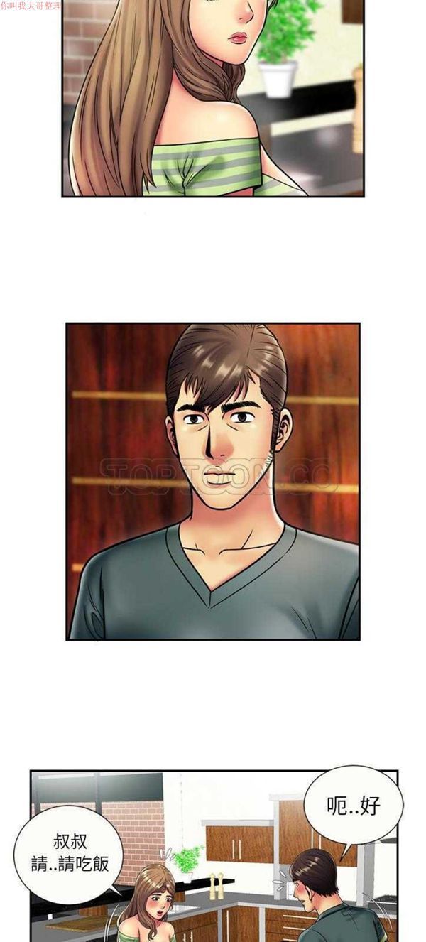 爱上闺蜜的爸爸 第21话 第21页