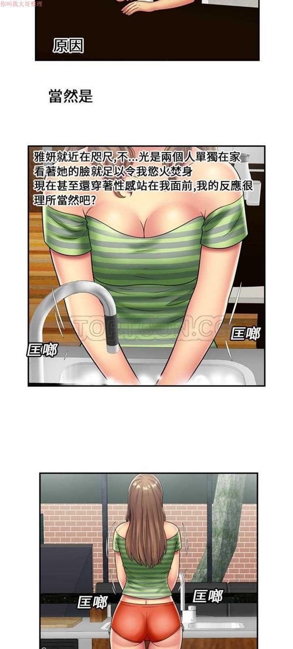 爱上闺蜜的爸爸 第21话 第23页