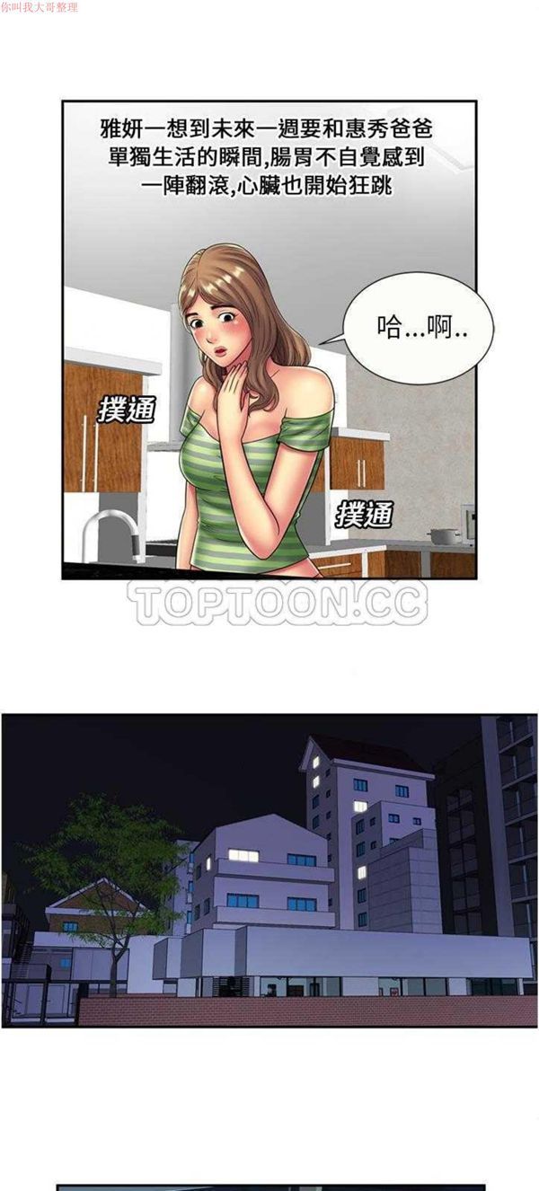 爱上闺蜜的爸爸 第21话 第26页