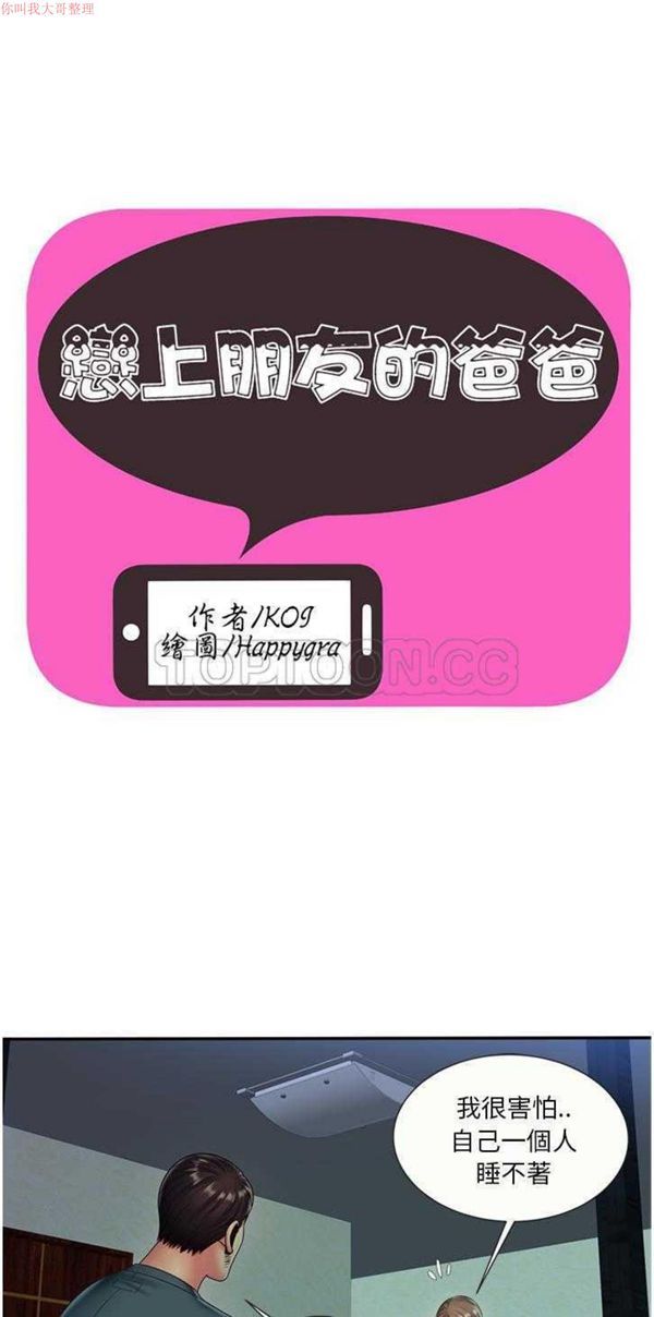 爱上闺蜜的爸爸 第22话 第1页