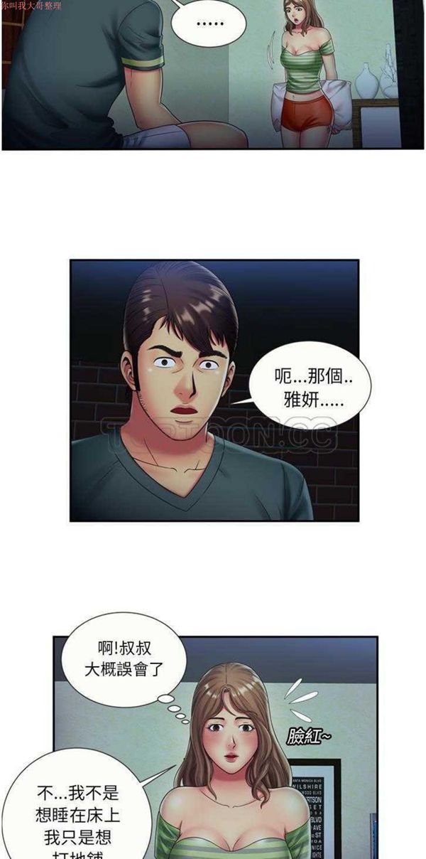 爱上闺蜜的爸爸 第22话 第2页