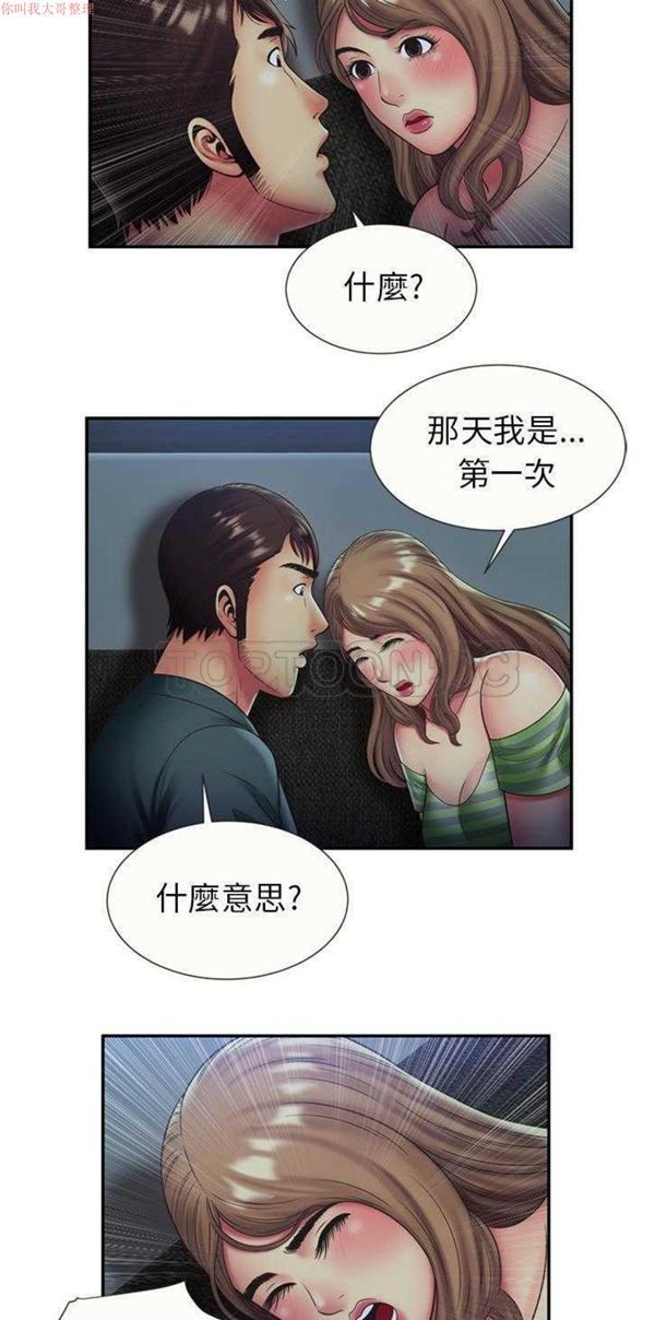 爱上闺蜜的爸爸 第22话 第20页