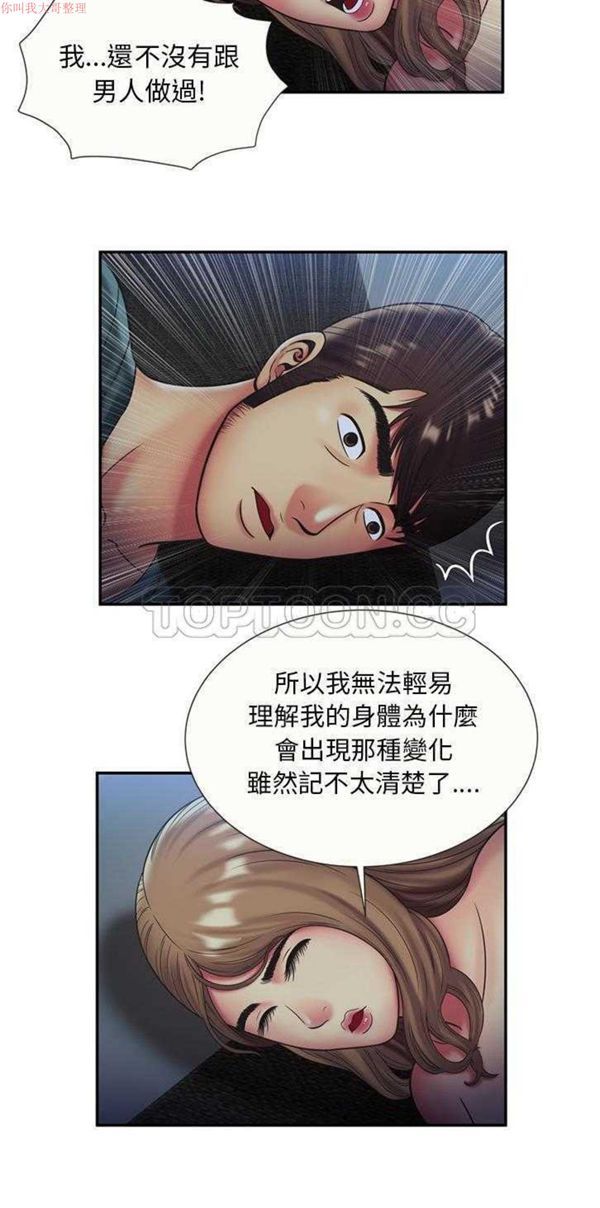 爱上闺蜜的爸爸 第22话 第21页