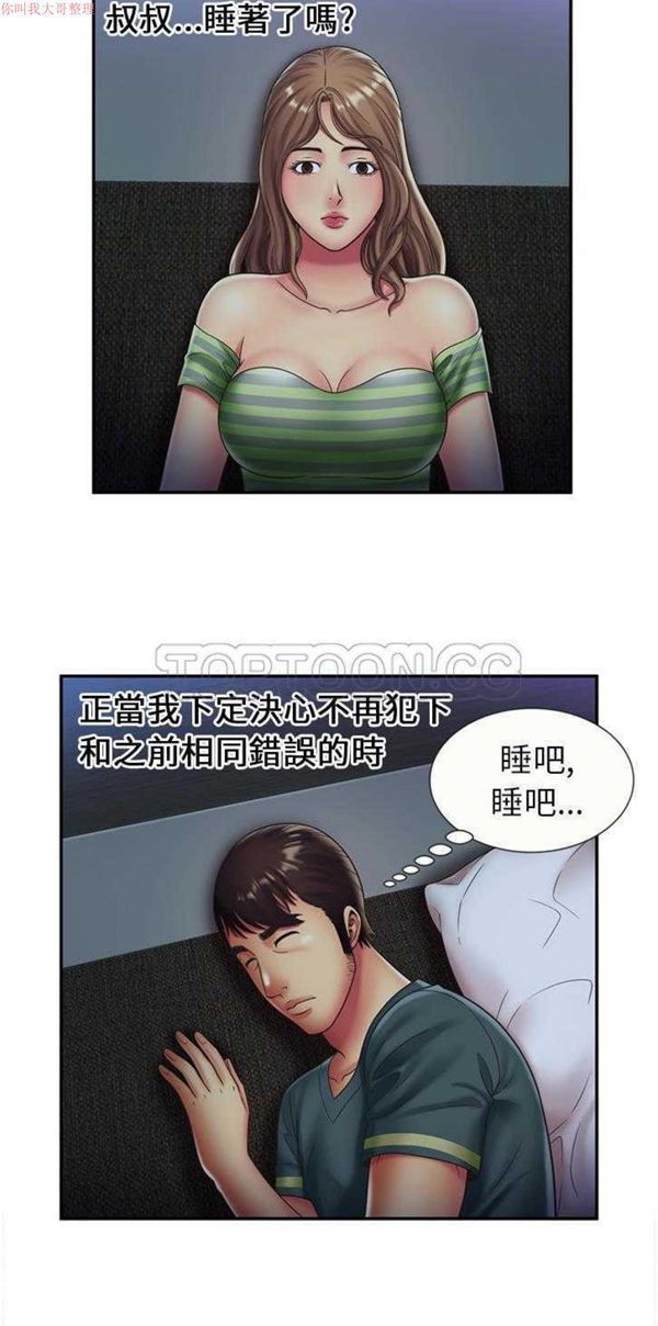 爱上闺蜜的爸爸 第22话 第9页