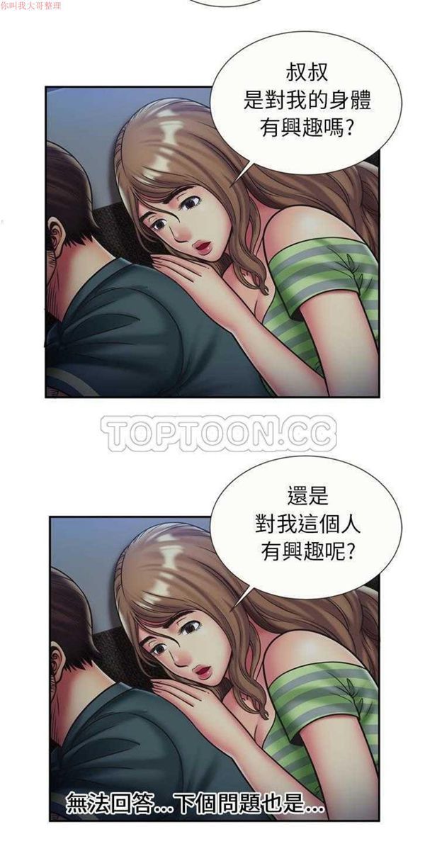 爱上闺蜜的爸爸 第22话 第12页