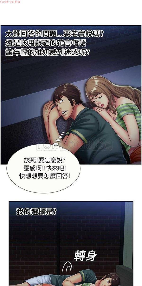 爱上闺蜜的爸爸 第22话 第13页
