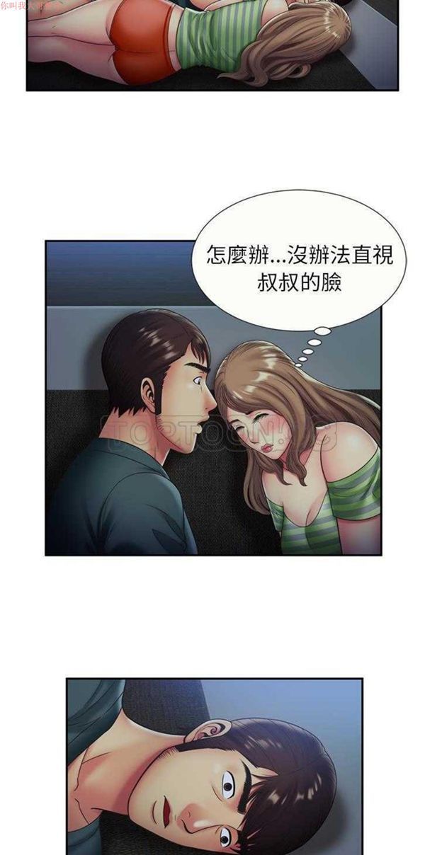 爱上闺蜜的爸爸 第22话 第14页