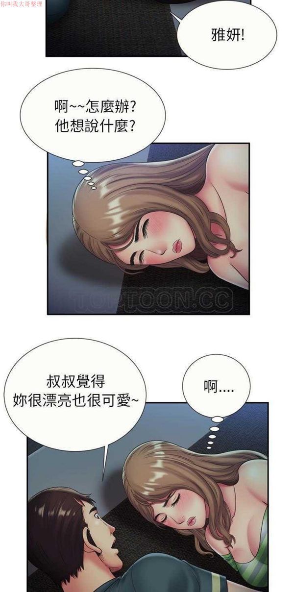 爱上闺蜜的爸爸 第22话 第15页