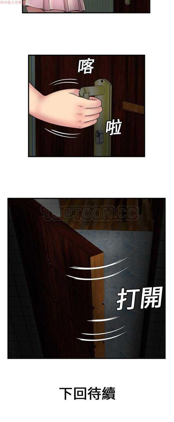 爱上闺蜜的爸爸 第25话 第30页