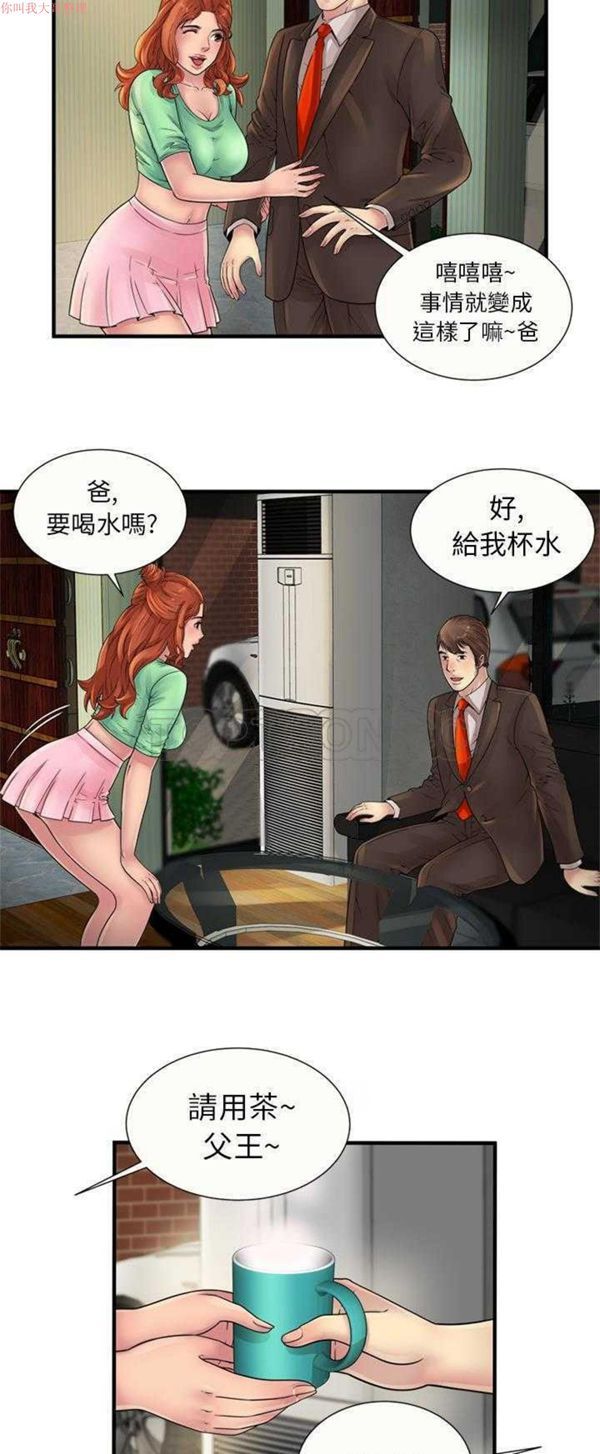 爱上闺蜜的爸爸 第25话 第10页