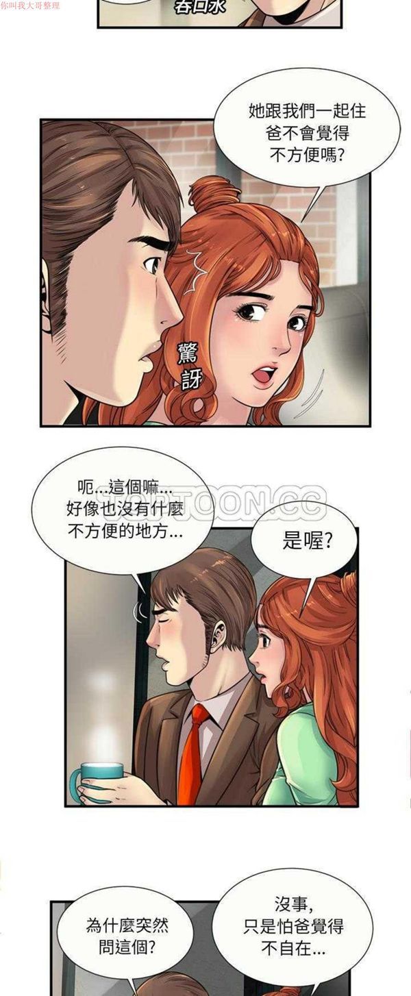 爱上闺蜜的爸爸 第25话 第13页