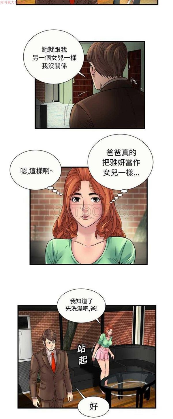爱上闺蜜的爸爸 第25话 第15页