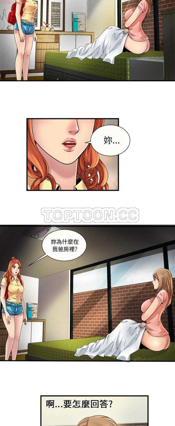 爱上闺蜜的爸爸 第25话 第3页