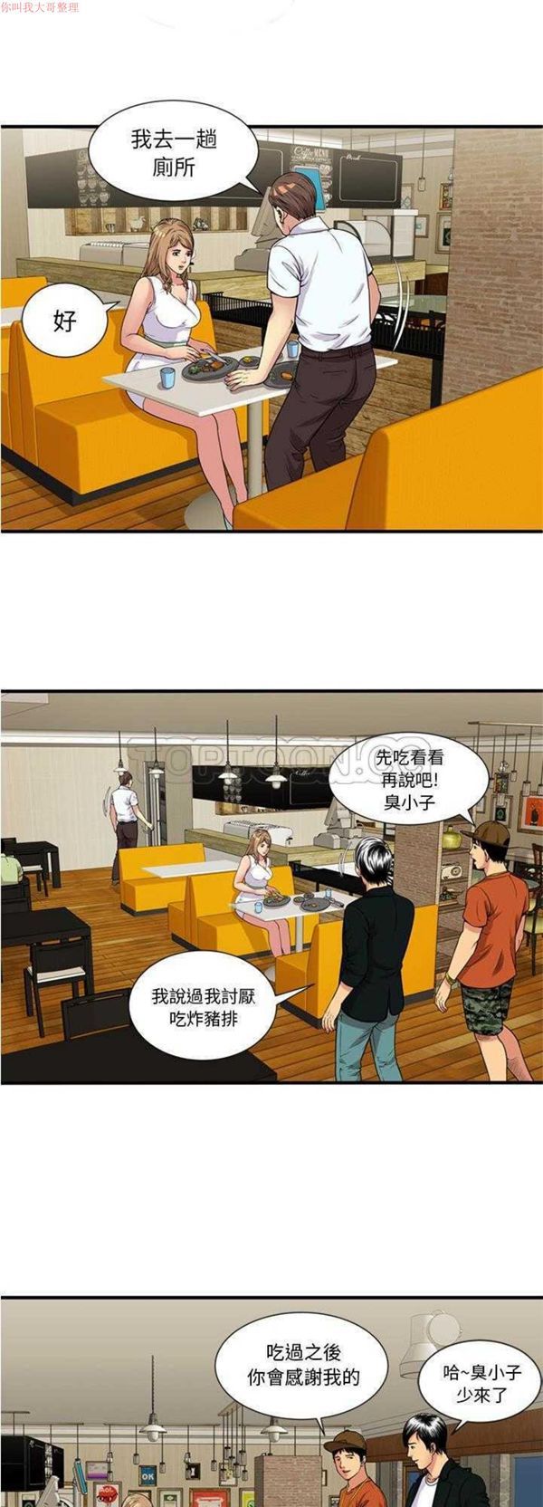 爱上闺蜜的爸爸 第28话 第6页