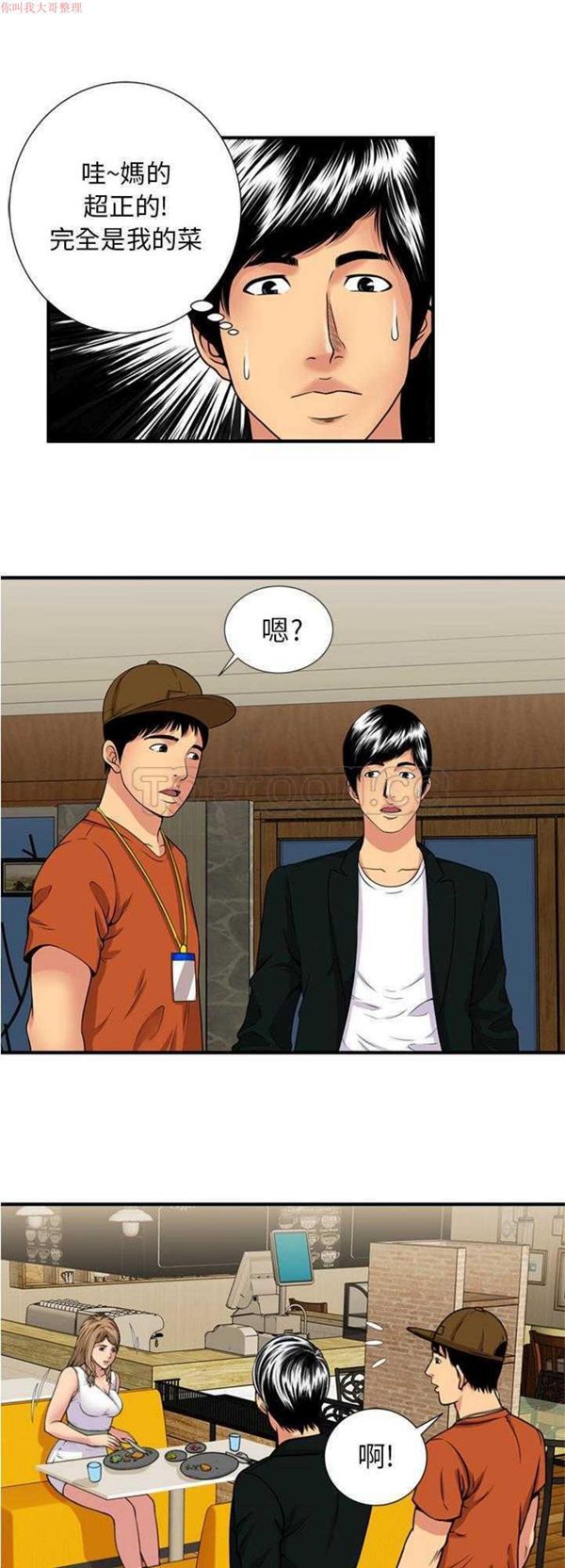 爱上闺蜜的爸爸 第28话 第8页