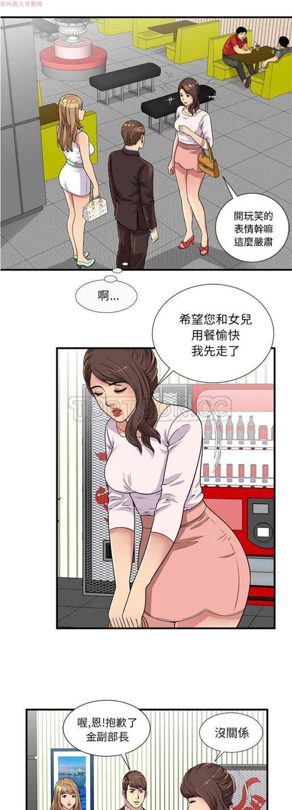 爱上闺蜜的爸爸 第28话 第3页