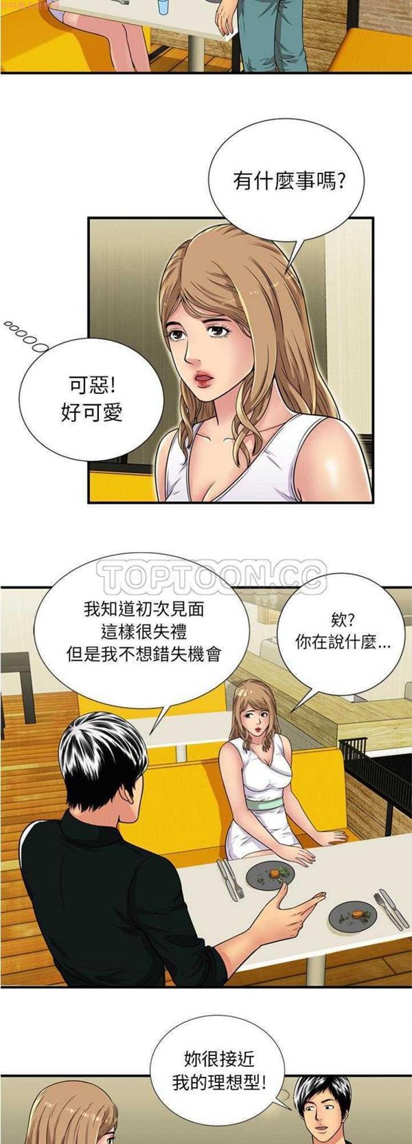 爱上闺蜜的爸爸 第28话 第14页