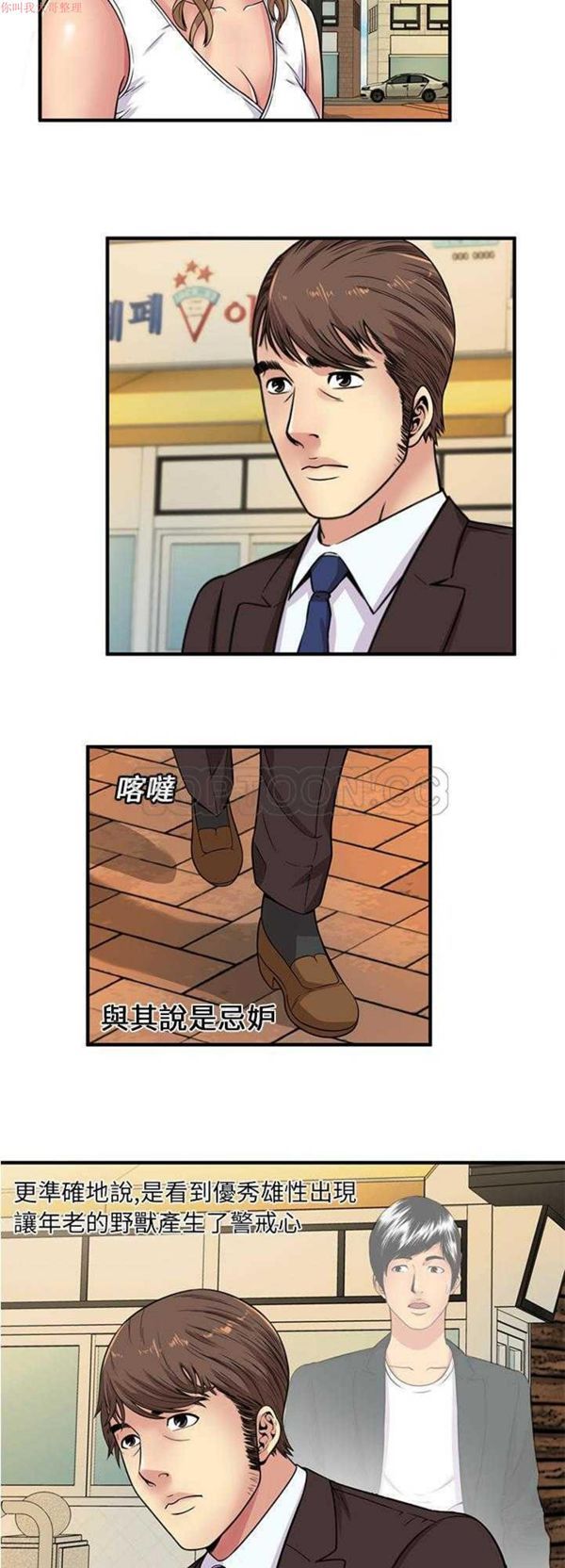 爱上闺蜜的爸爸 第28话 第23页