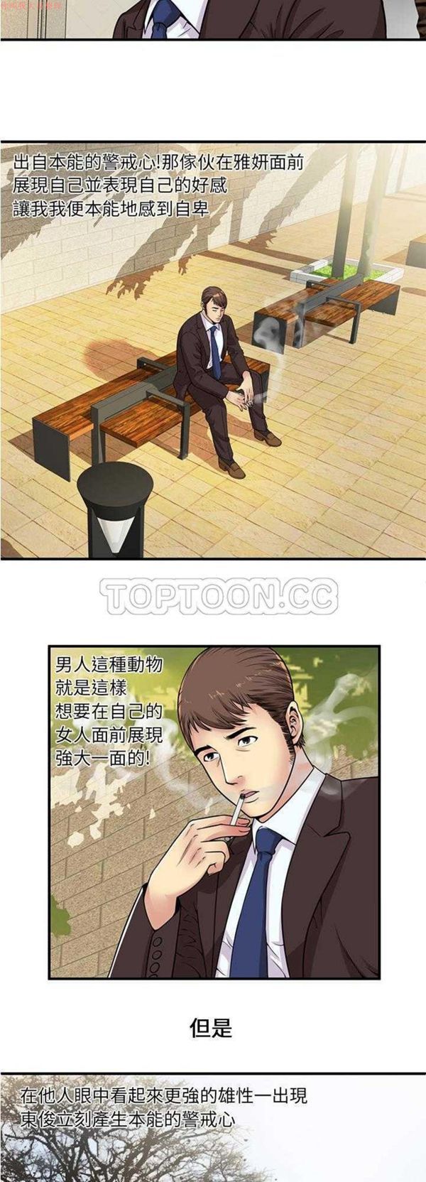 爱上闺蜜的爸爸 第28话 第24页