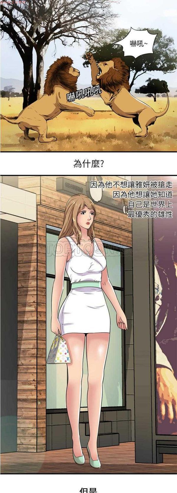 爱上闺蜜的爸爸 第28话 第25页