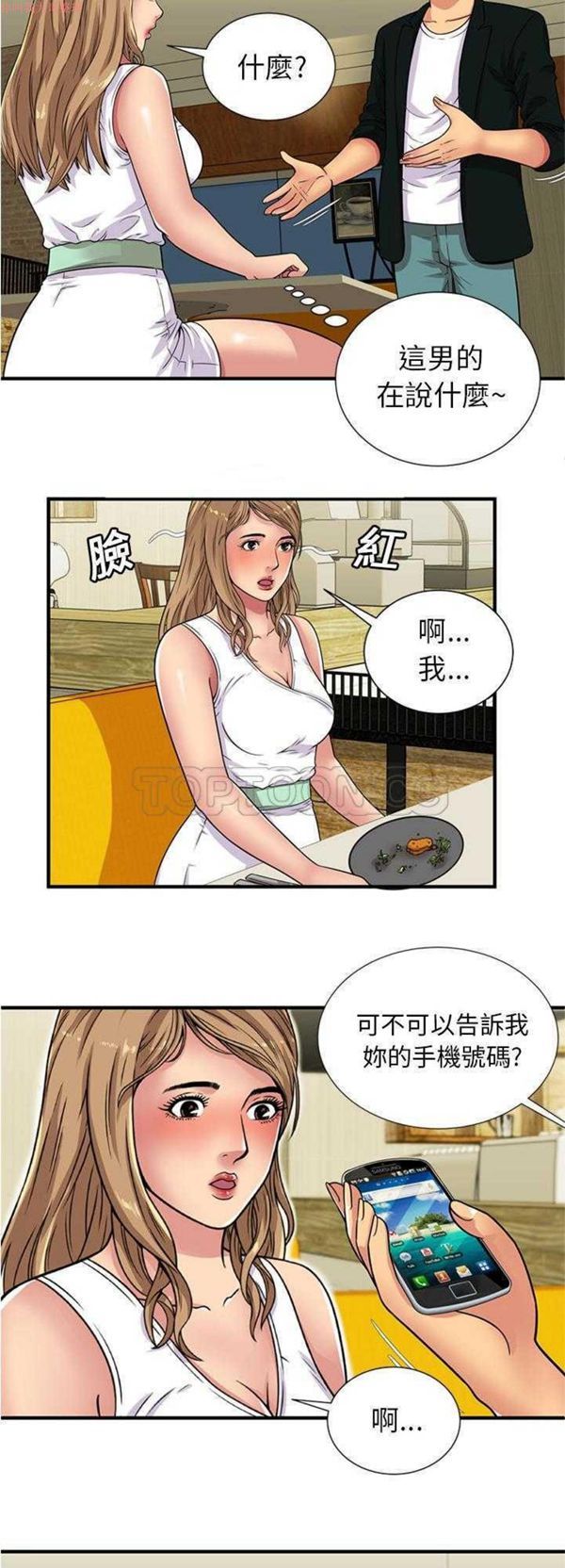 爱上闺蜜的爸爸 第28话 第15页