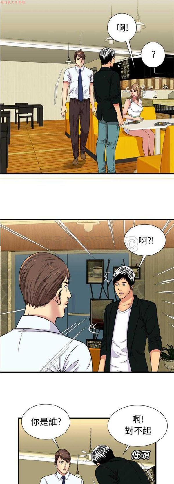 爱上闺蜜的爸爸 第28话 第16页