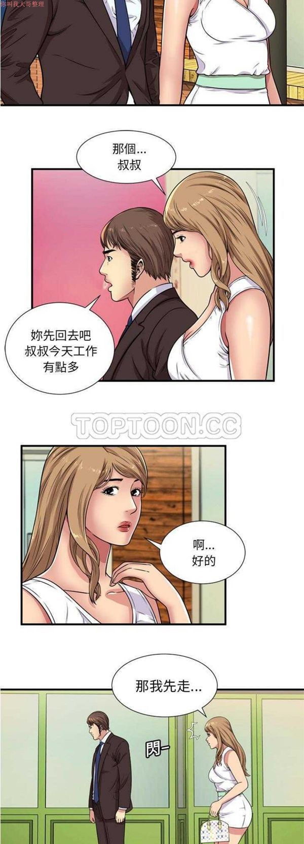 爱上闺蜜的爸爸 第28话 第21页
