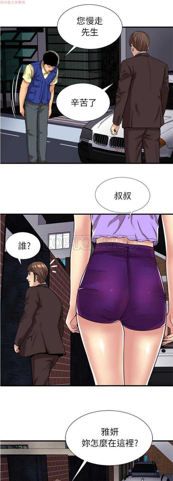爱上闺蜜的爸爸 第28话 第29页