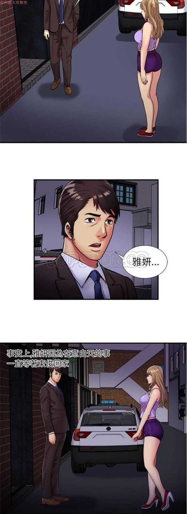 爱上闺蜜的爸爸 第29话 第2页