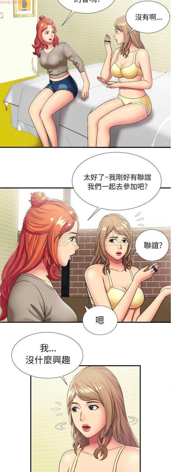 爱上闺蜜的爸爸 第29话 第12页