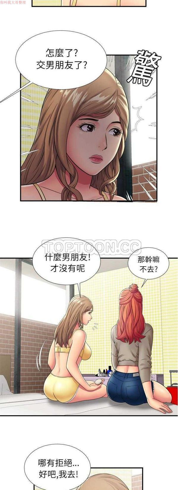 爱上闺蜜的爸爸 第29话 第13页