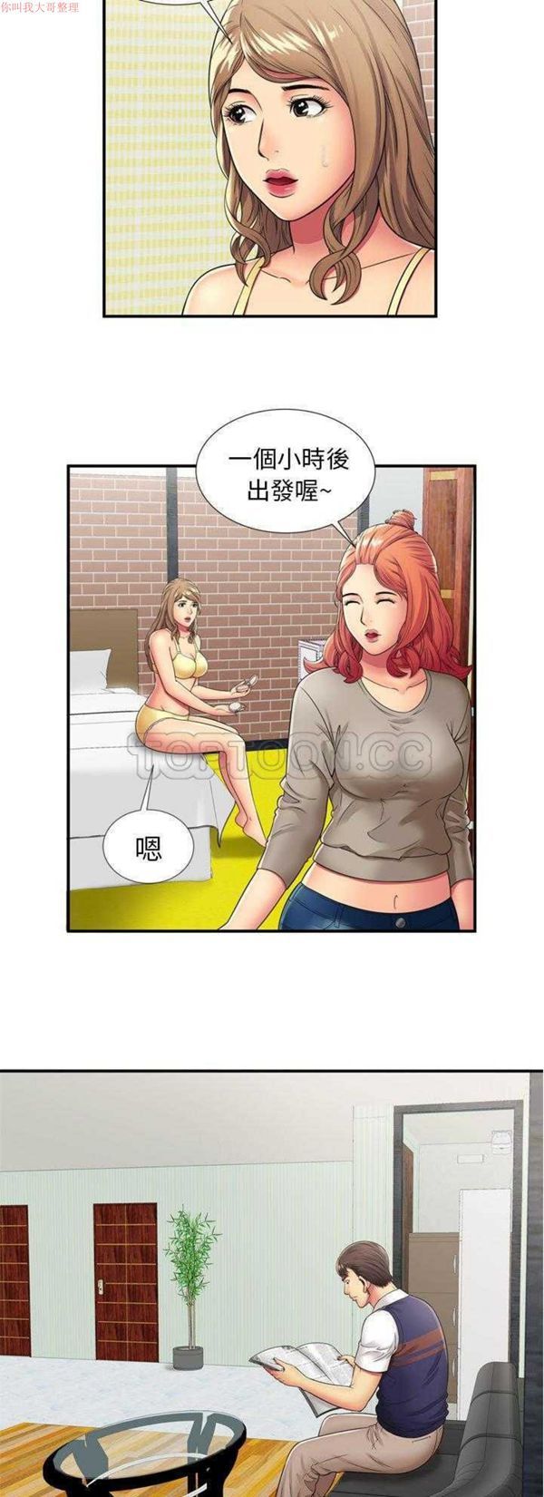 爱上闺蜜的爸爸 第29话 第14页