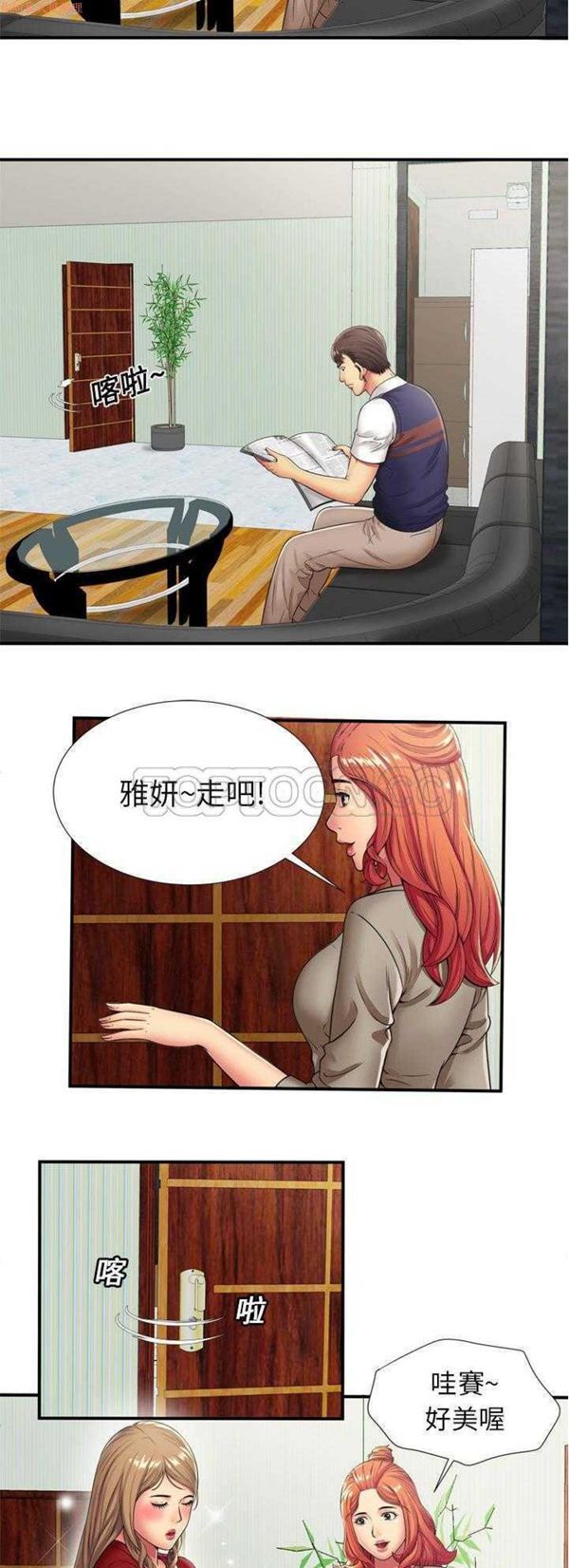 爱上闺蜜的爸爸 第29话 第15页