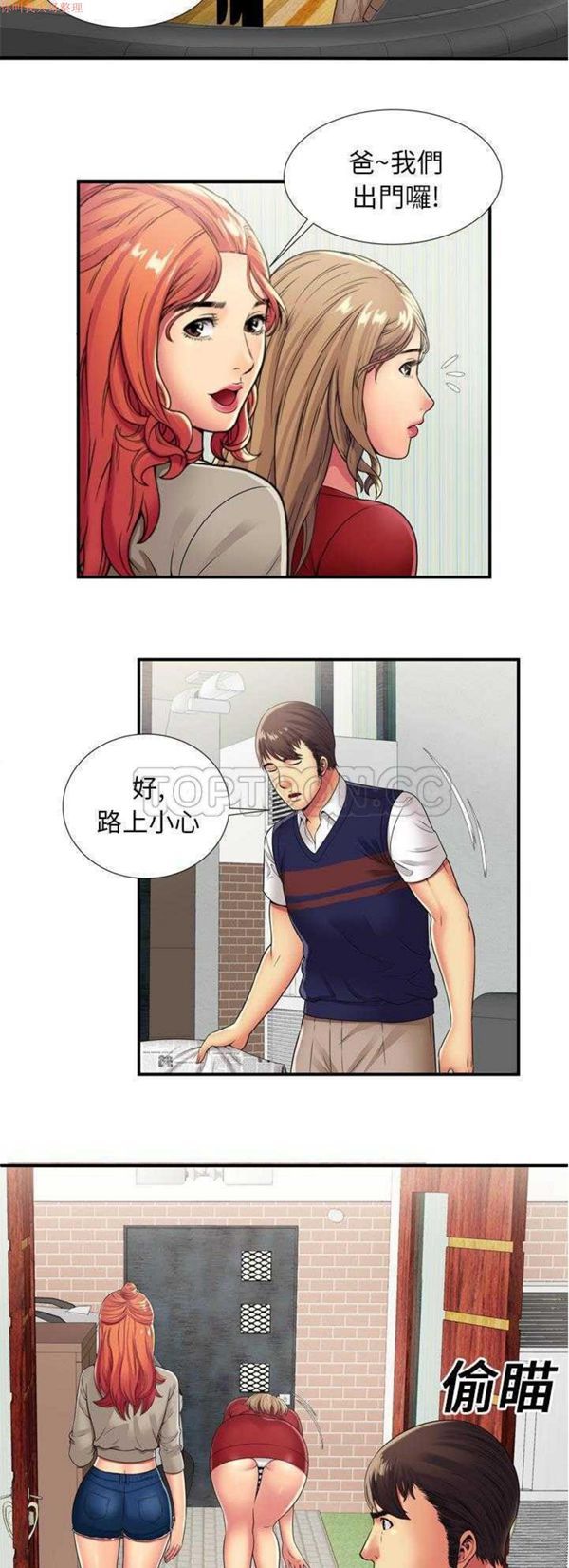 爱上闺蜜的爸爸 第29话 第17页